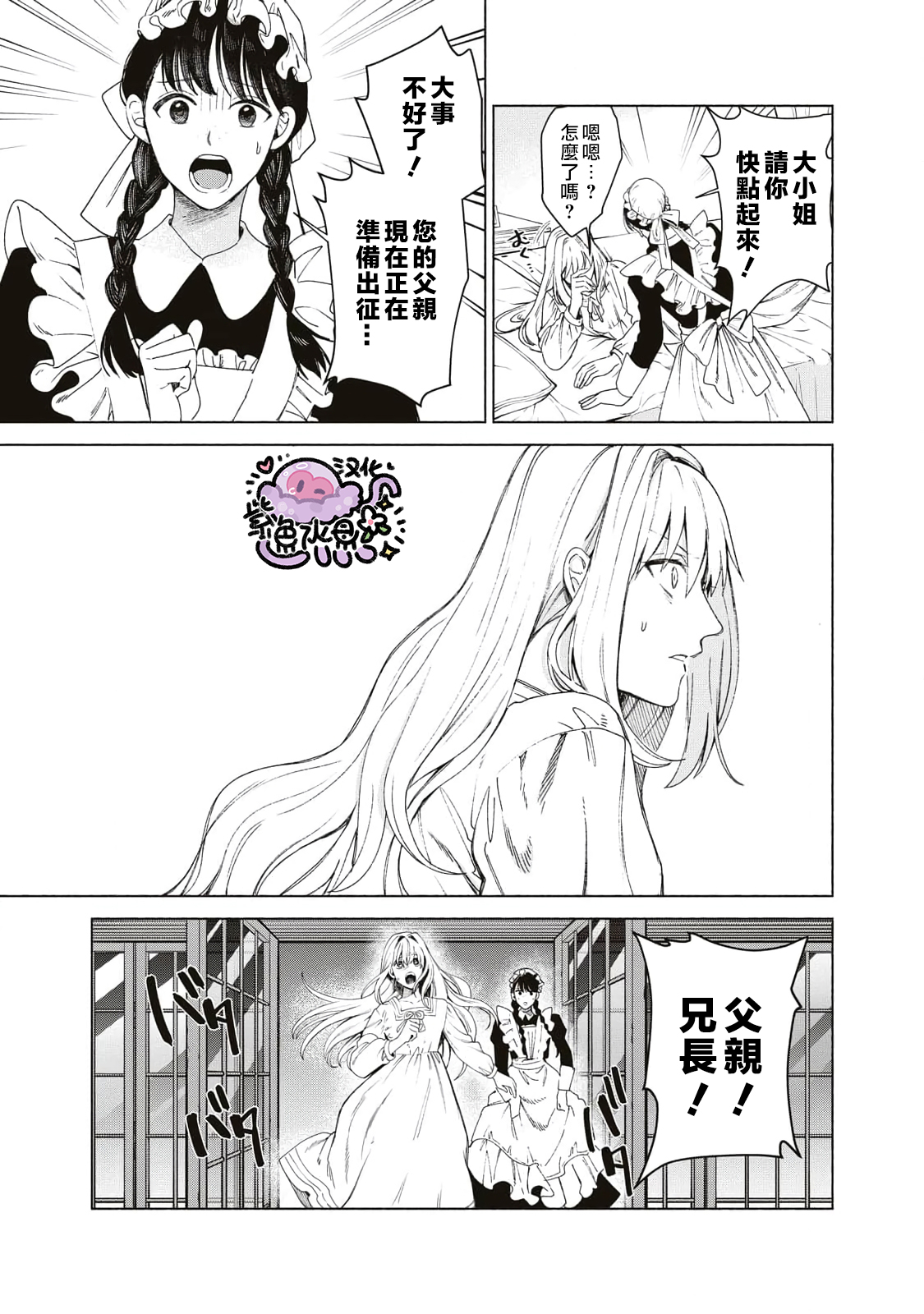 Urareta Henkyou Haku Reijou wa Ringoku no Outaishi ni Dekiai Sareru Ch. 1 第30页