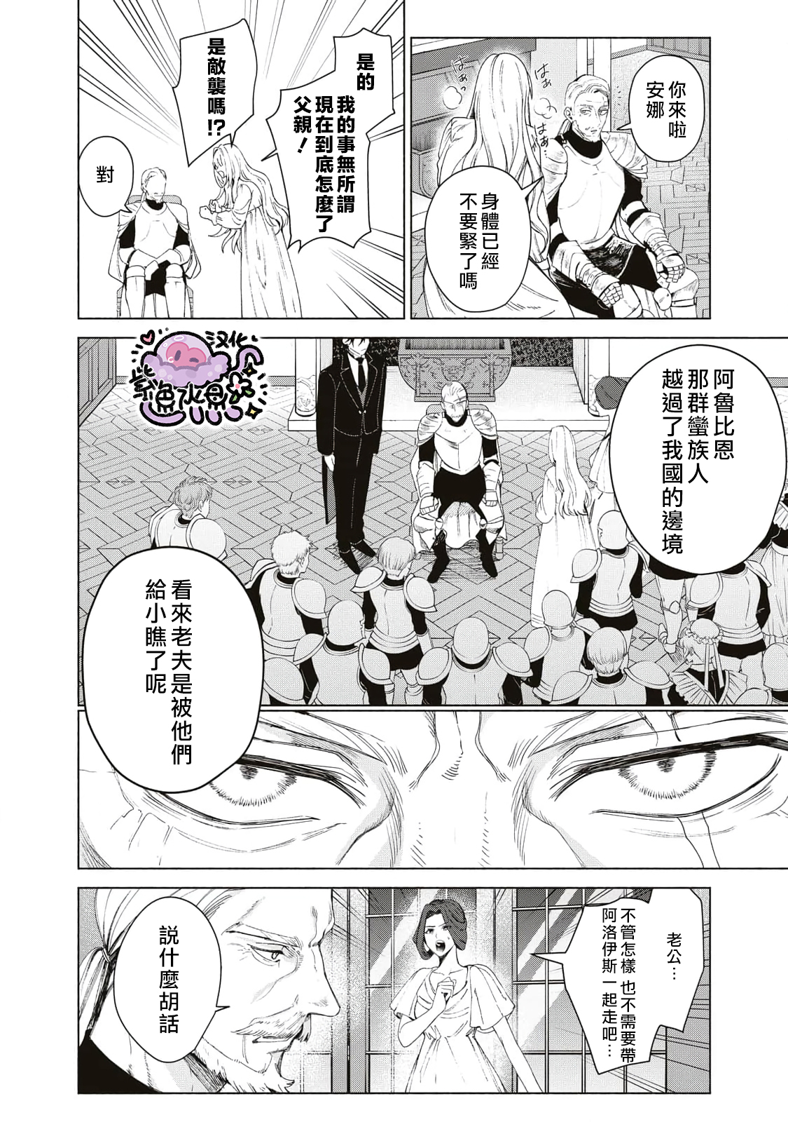 Urareta Henkyou Haku Reijou wa Ringoku no Outaishi ni Dekiai Sareru Ch. 1 第31页
