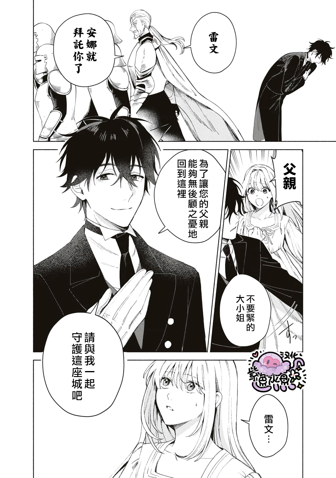 Urareta Henkyou Haku Reijou wa Ringoku no Outaishi ni Dekiai Sareru Ch. 1 第33页