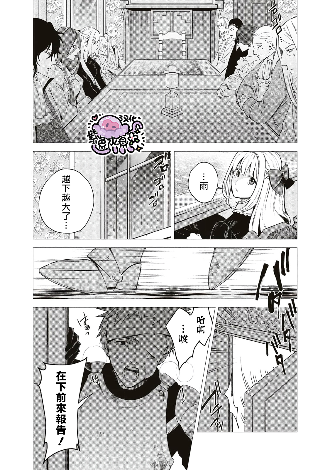 Urareta Henkyou Haku Reijou wa Ringoku no Outaishi ni Dekiai Sareru Ch. 1 第37页