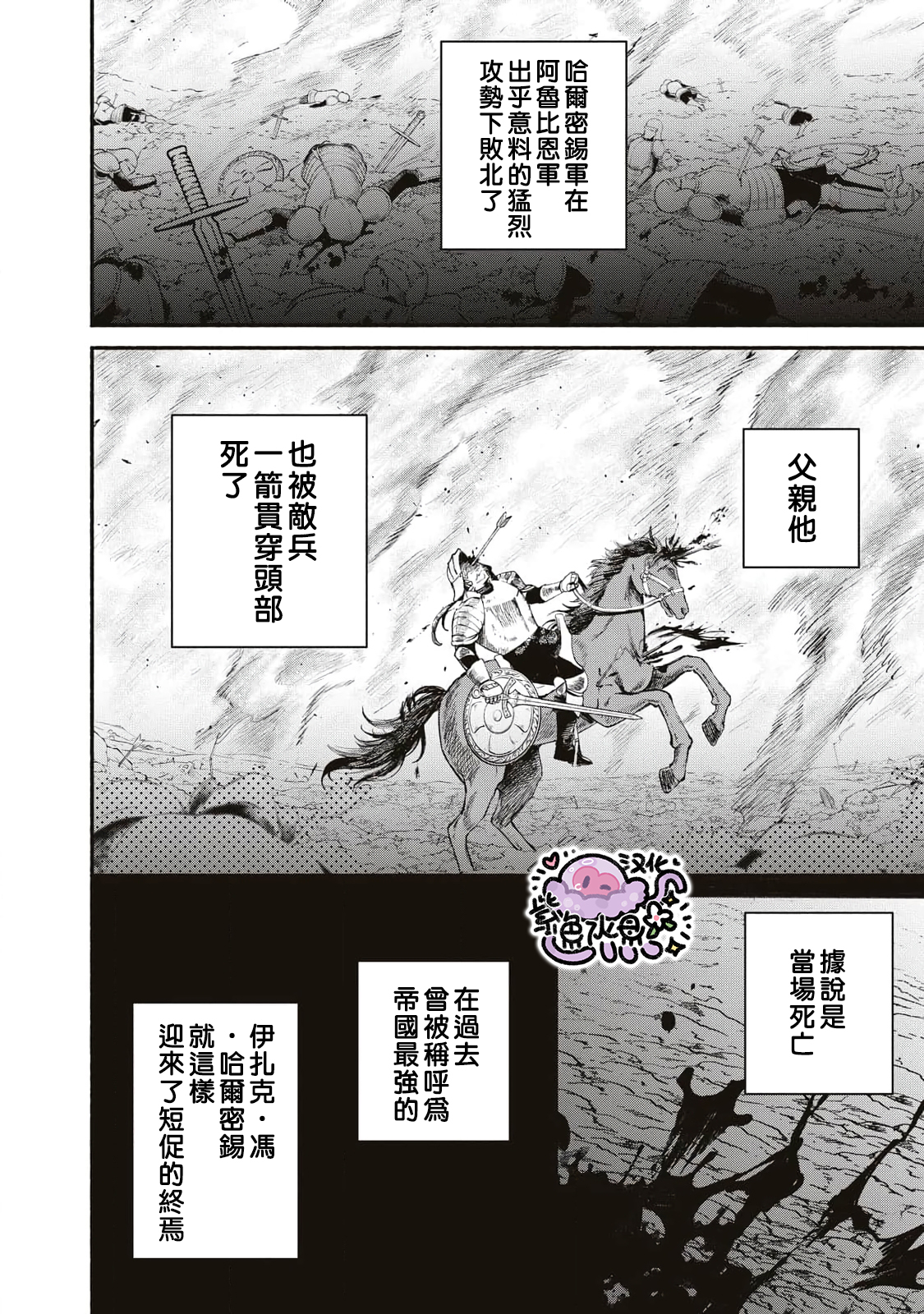 Urareta Henkyou Haku Reijou wa Ringoku no Outaishi ni Dekiai Sareru Ch. 1 第39页