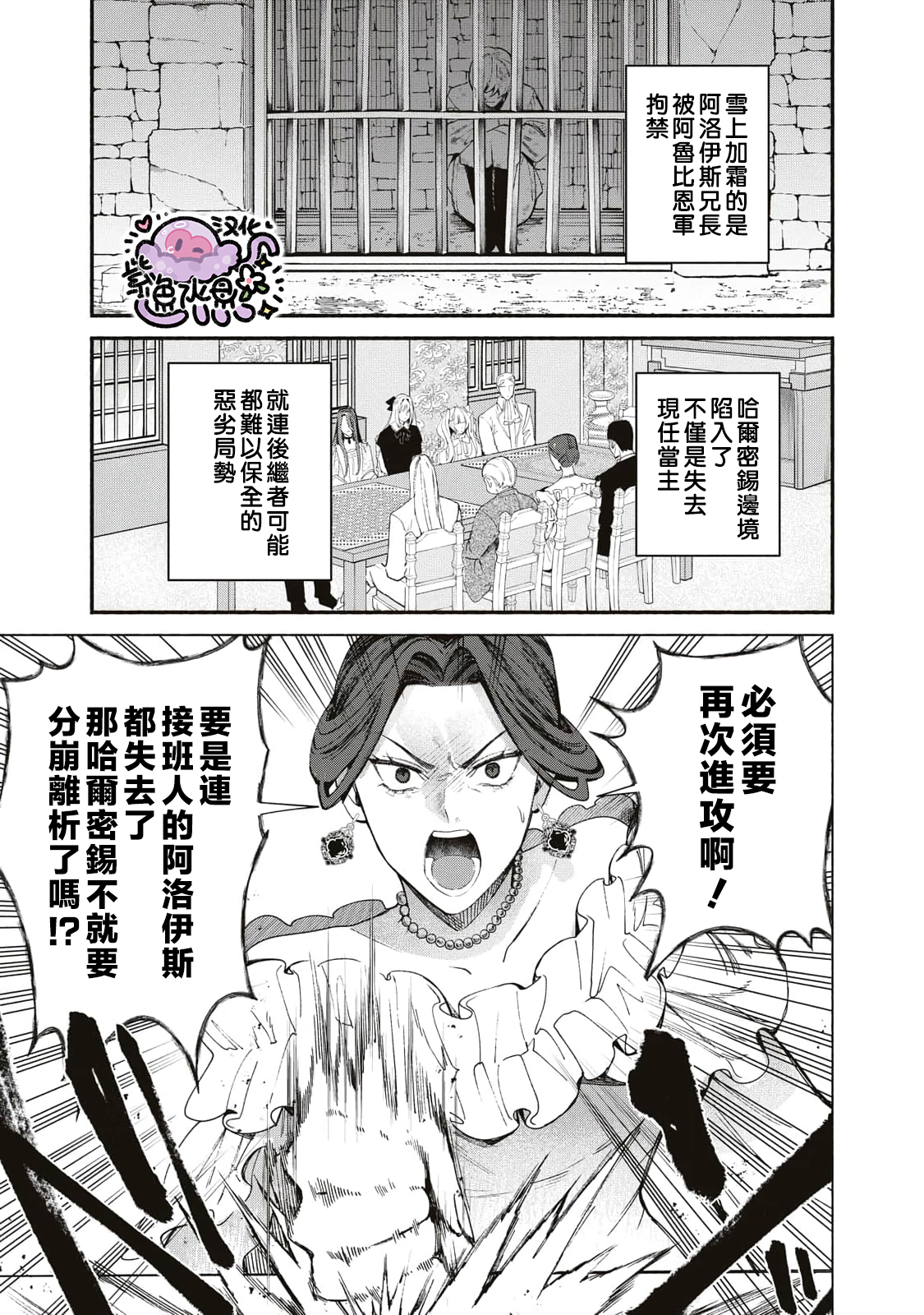 Urareta Henkyou Haku Reijou wa Ringoku no Outaishi ni Dekiai Sareru Ch. 1 第40页