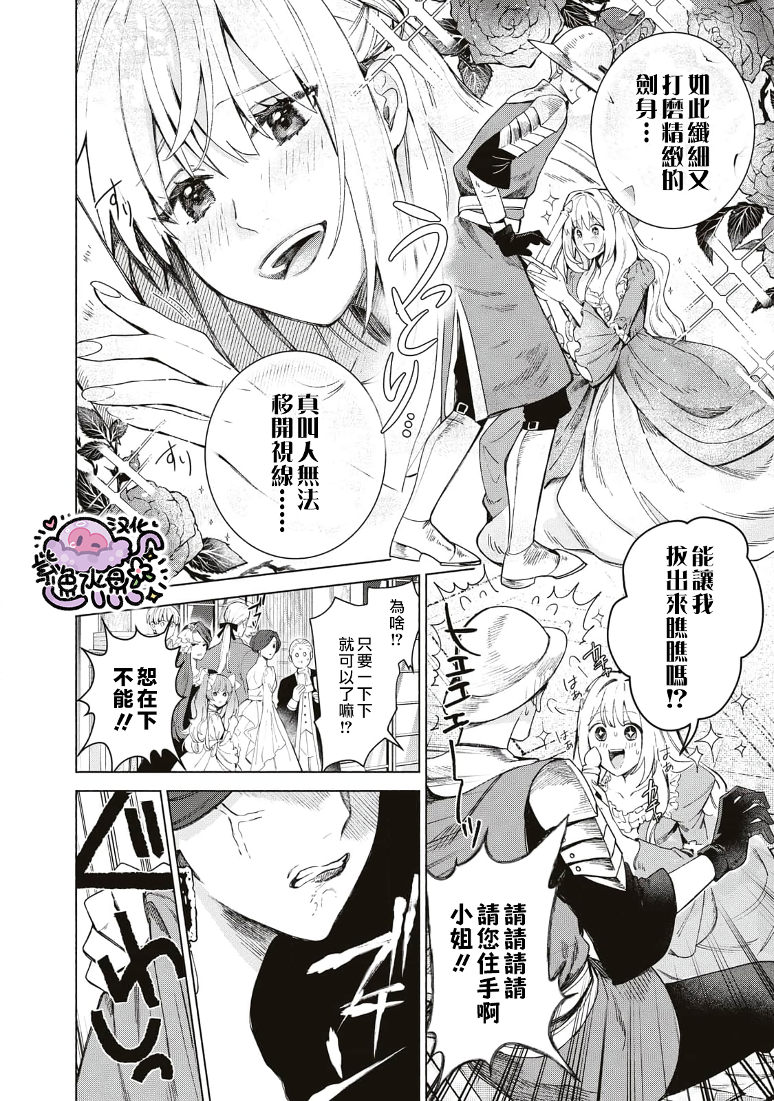 Urareta Henkyou Haku Reijou wa Ringoku no Outaishi ni Dekiai Sareru 第5页