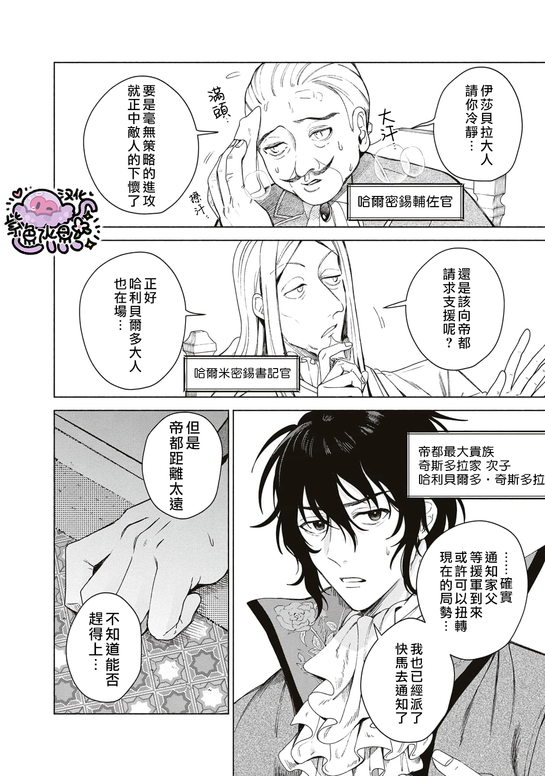 Urareta Henkyou Haku Reijou wa Ringoku no Outaishi ni Dekiai Sareru Ch. 1 第41页