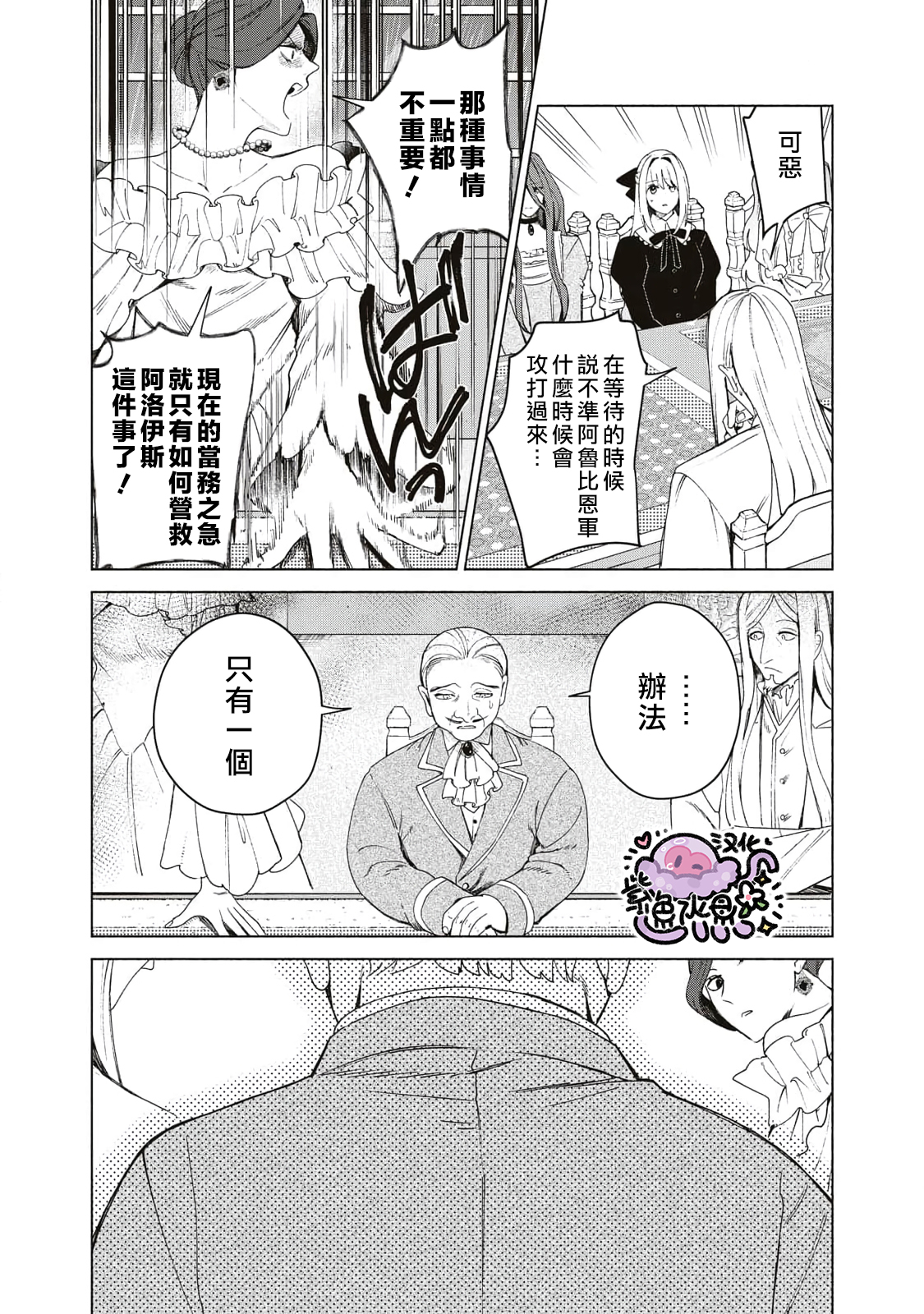 Urareta Henkyou Haku Reijou wa Ringoku no Outaishi ni Dekiai Sareru Ch. 1 第42页