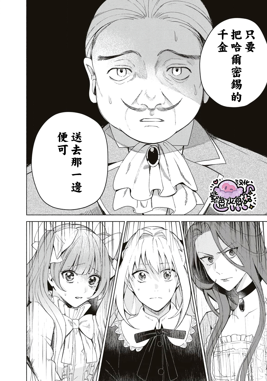 Urareta Henkyou Haku Reijou wa Ringoku no Outaishi ni Dekiai Sareru Ch. 1 第43页