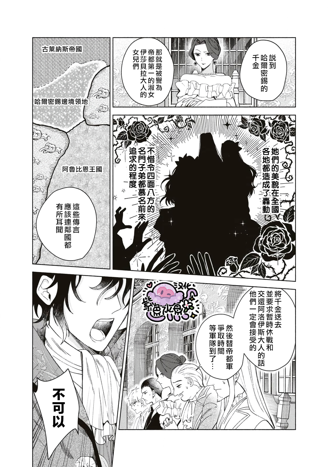 Urareta Henkyou Haku Reijou wa Ringoku no Outaishi ni Dekiai Sareru Ch. 1 第44页