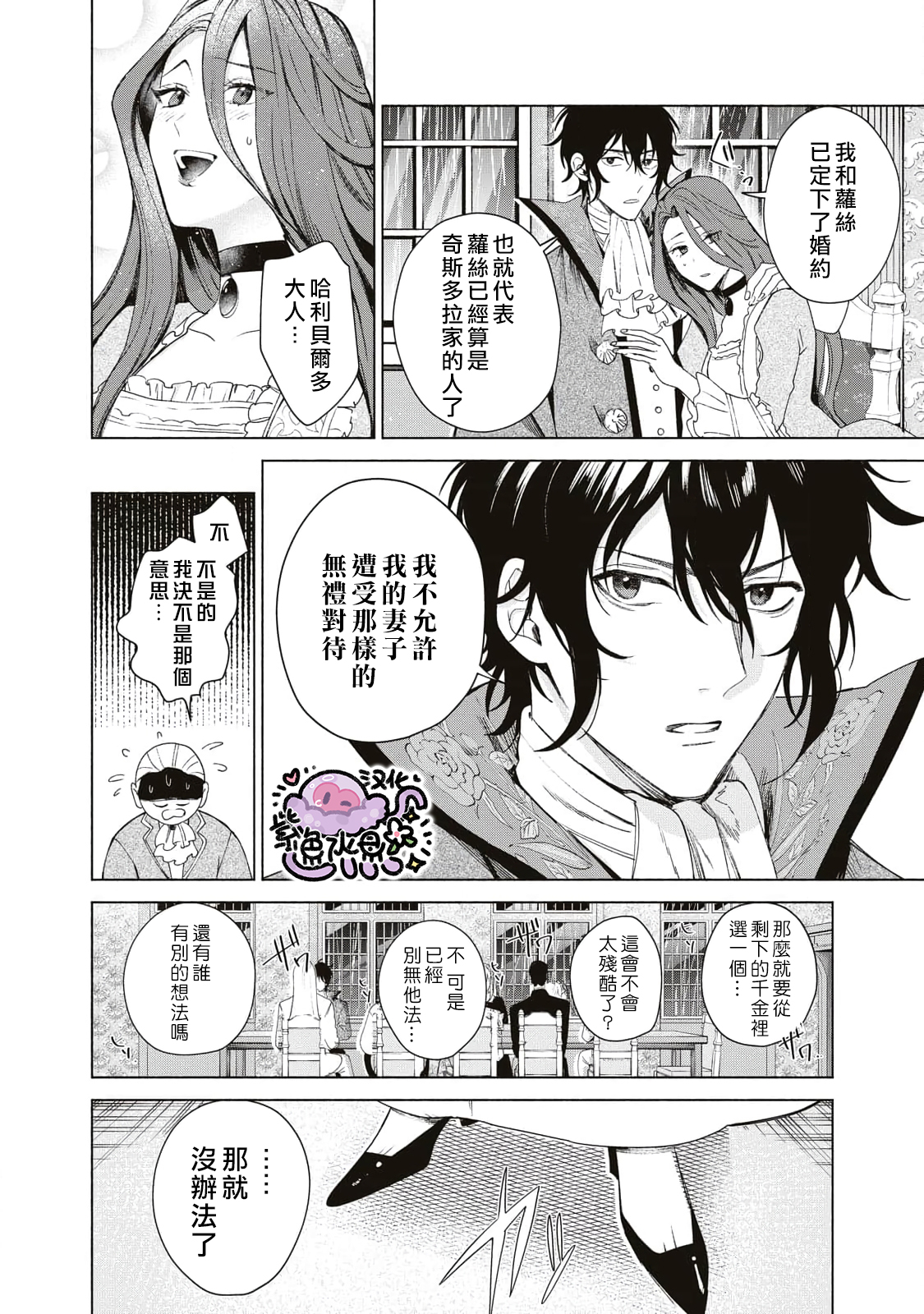 Urareta Henkyou Haku Reijou wa Ringoku no Outaishi ni Dekiai Sareru Ch. 1 第45页
