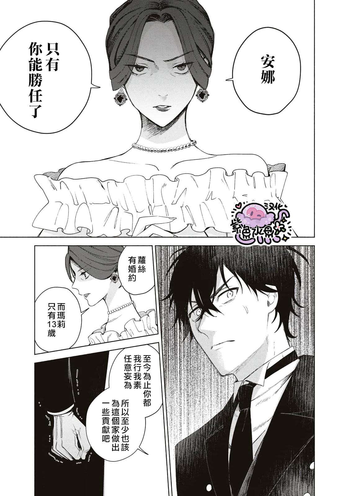 Urareta Henkyou Haku Reijou wa Ringoku no Outaishi ni Dekiai Sareru Ch. 1 第46页