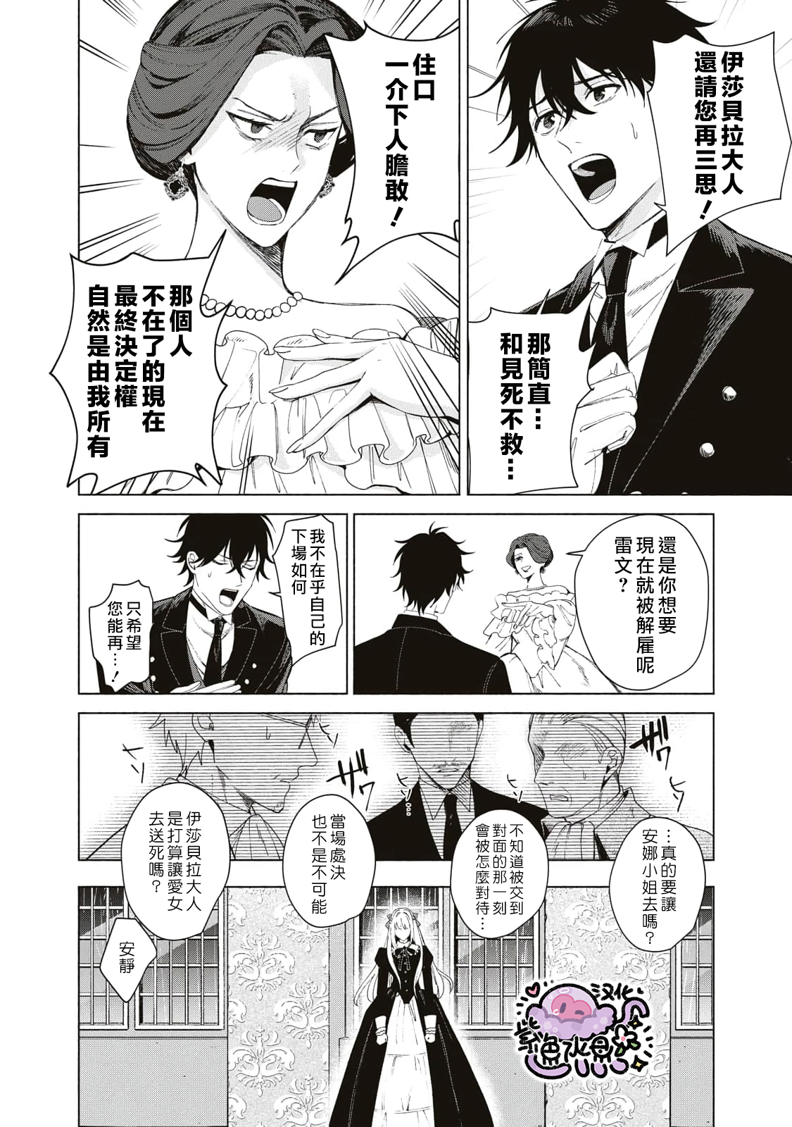 Urareta Henkyou Haku Reijou wa Ringoku no Outaishi ni Dekiai Sareru Ch. 1 第47页