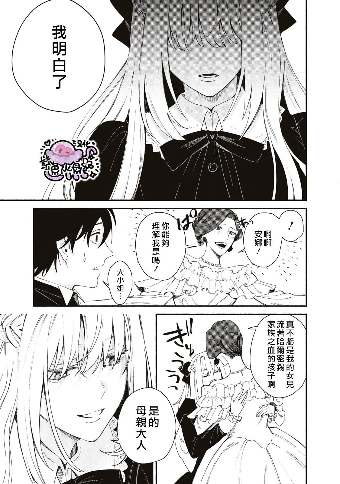 Urareta Henkyou Haku Reijou wa Ringoku no Outaishi ni Dekiai Sareru Ch. 1 第48页