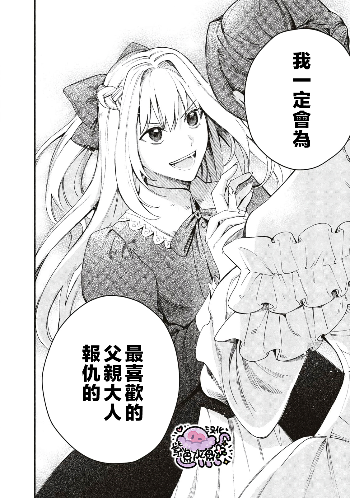 Urareta Henkyou Haku Reijou wa Ringoku no Outaishi ni Dekiai Sareru Ch. 1 第49页