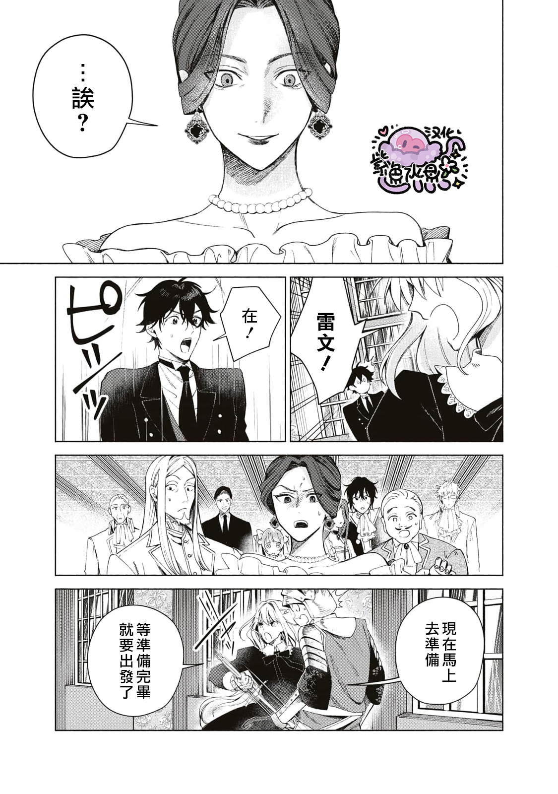 Urareta Henkyou Haku Reijou wa Ringoku no Outaishi ni Dekiai Sareru Ch. 1 第50页