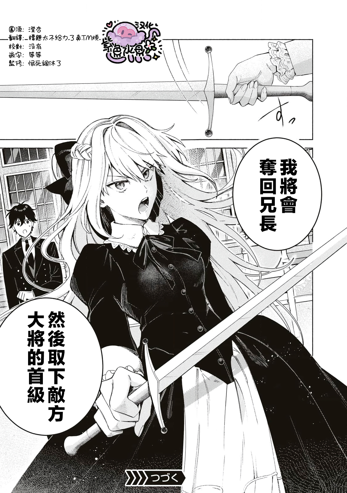 Urareta Henkyou Haku Reijou wa Ringoku no Outaishi ni Dekiai Sareru Ch. 1 第51页