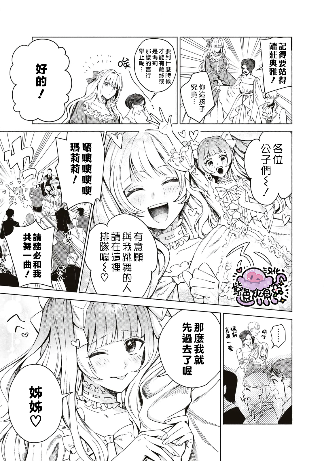Urareta Henkyou Haku Reijou wa Ringoku no Outaishi ni Dekiai Sareru 第8页