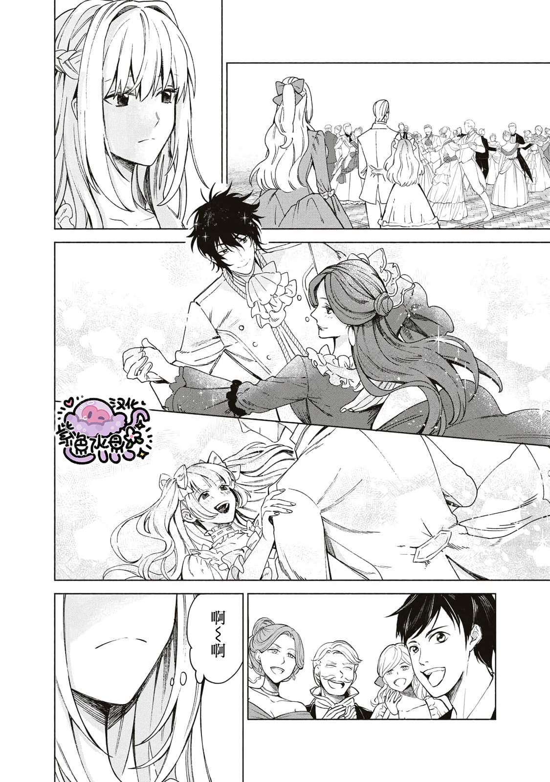 Urareta Henkyou Haku Reijou wa Ringoku no Outaishi ni Dekiai Sareru Ch. 1 第9页