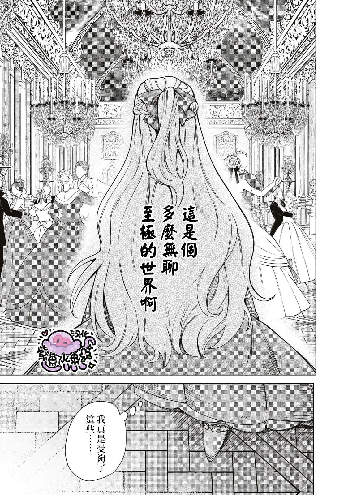 Urareta Henkyou Haku Reijou wa Ringoku no Outaishi ni Dekiai Sareru Ch. 1 第10页
