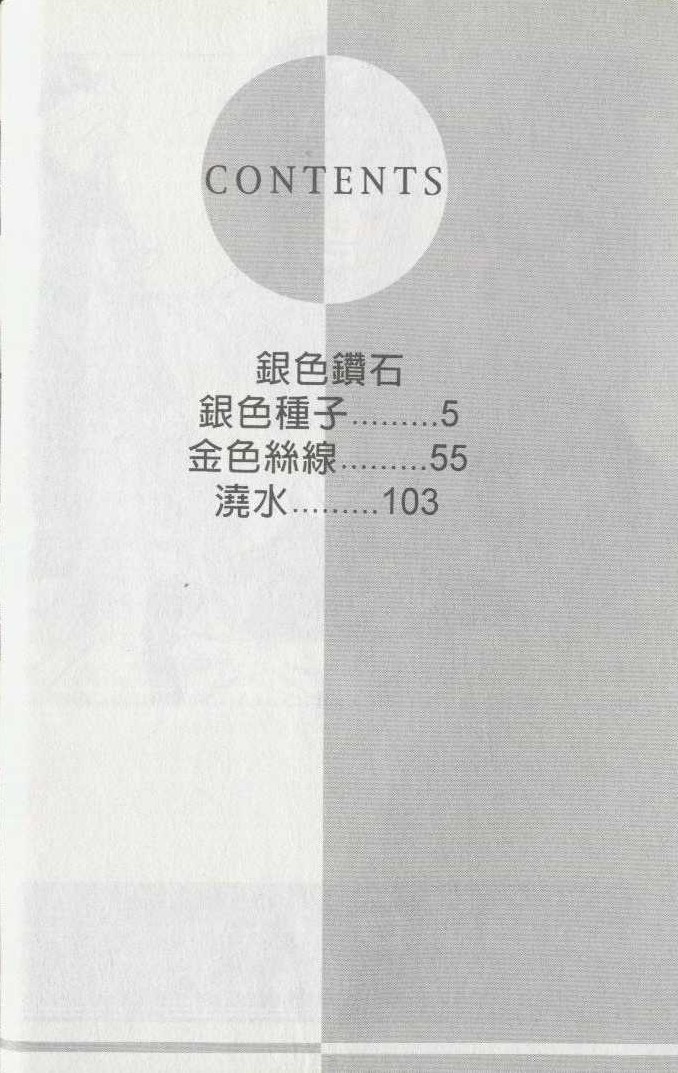 Silver Diamond 第3页