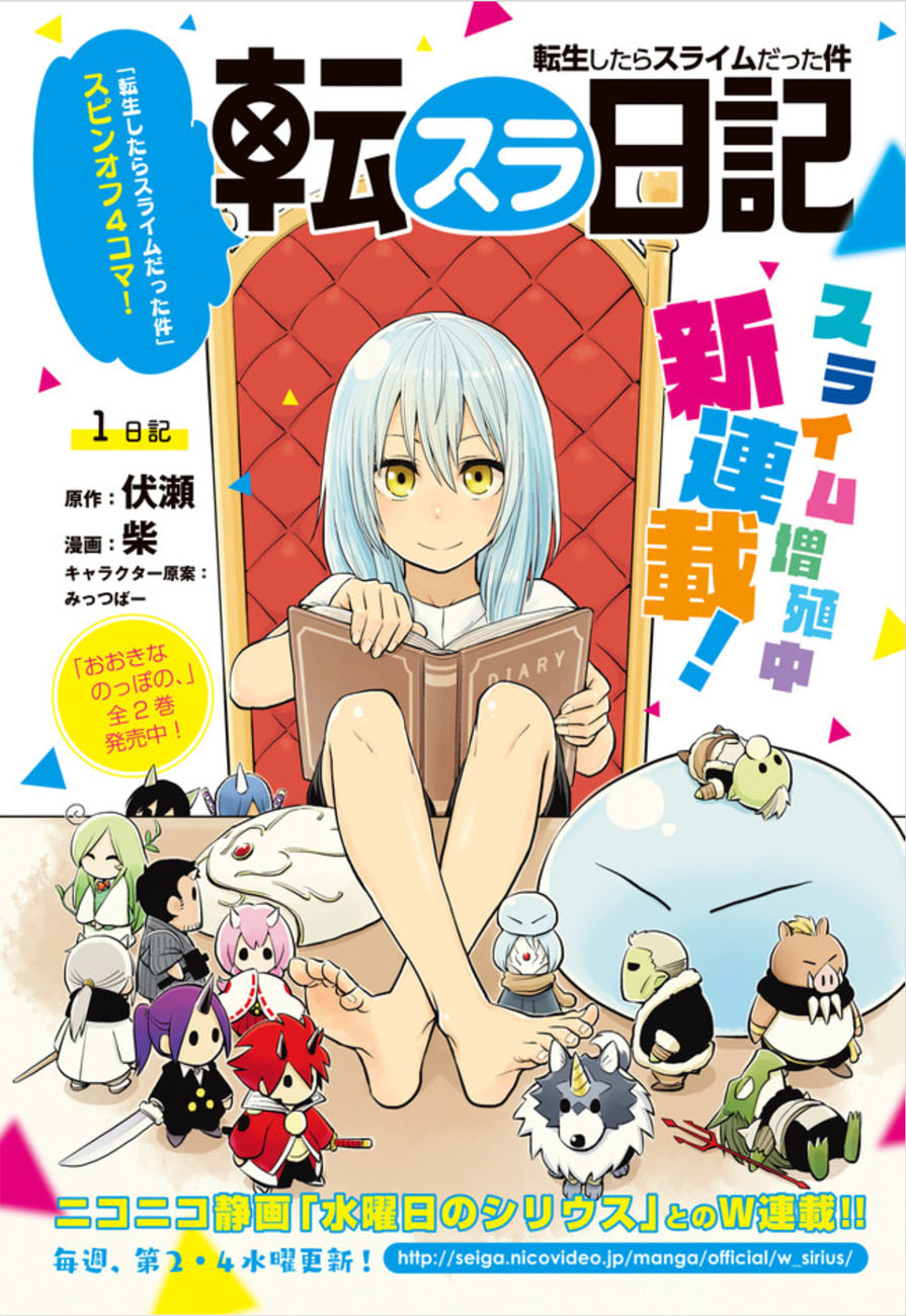 Tensura Nikki: Tensei Shitara Slime Datta Ken 第1页