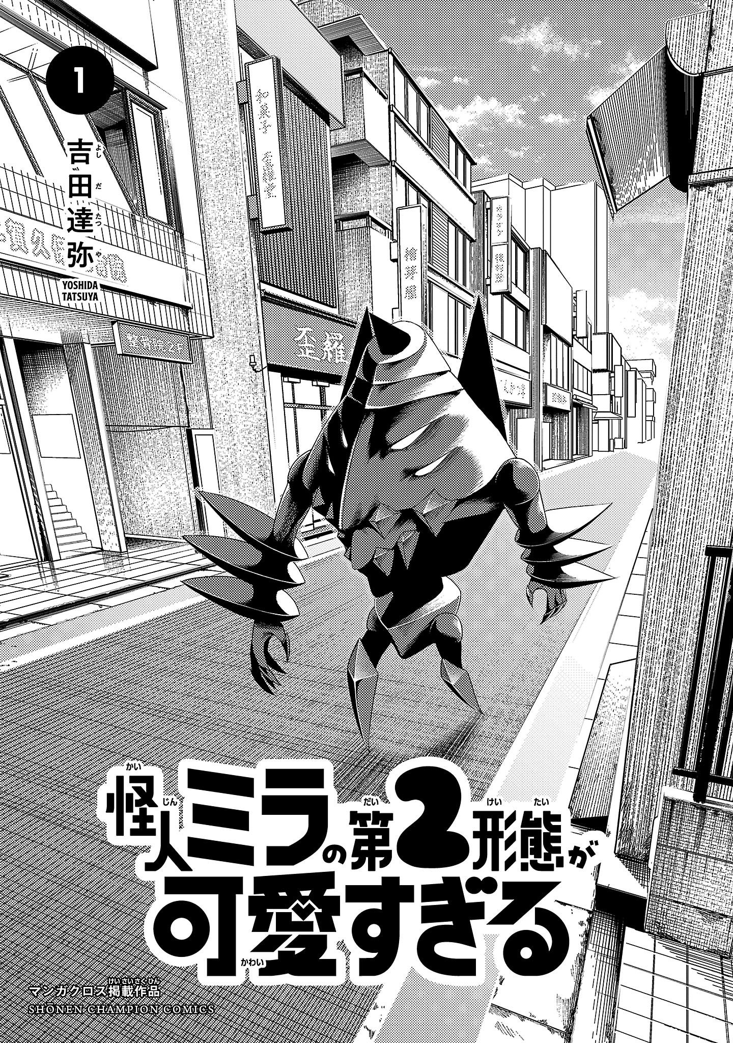 Kaijin Mira no Dai-2 Keitai ga Kawaisugiru Dễ Thương Tương Đương Bất Khả Chiến Bại! 第2页