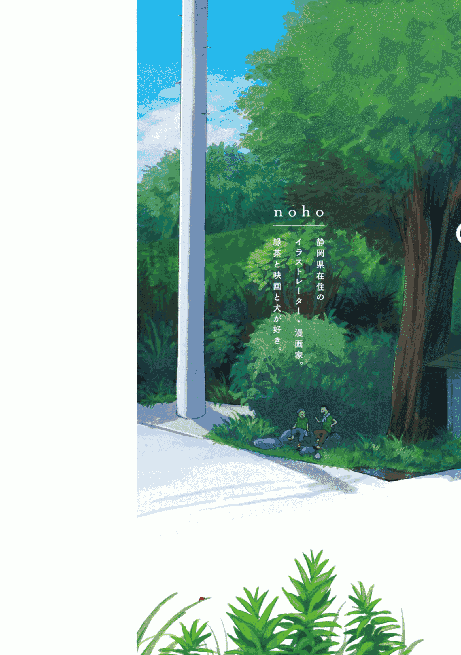 Tonari no Youkai-san Suatu Musim Panas 第2页