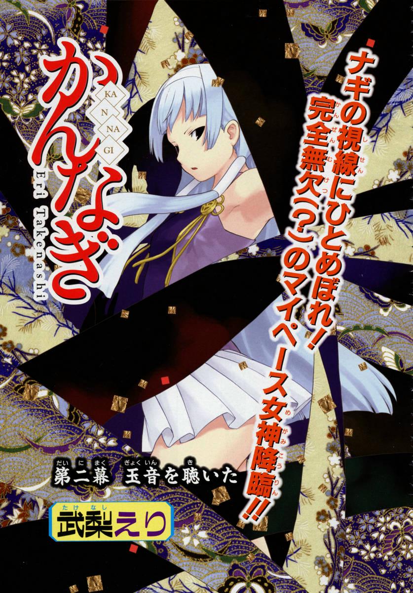 Kannagi Vol. 1 Ch. 2 第3页