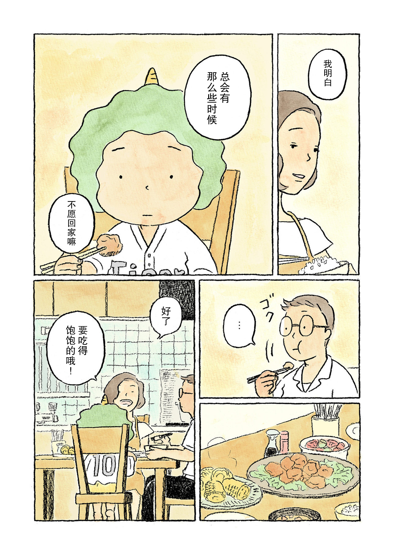 Oni no Ko Vol. 1 Ch. 2 第4页