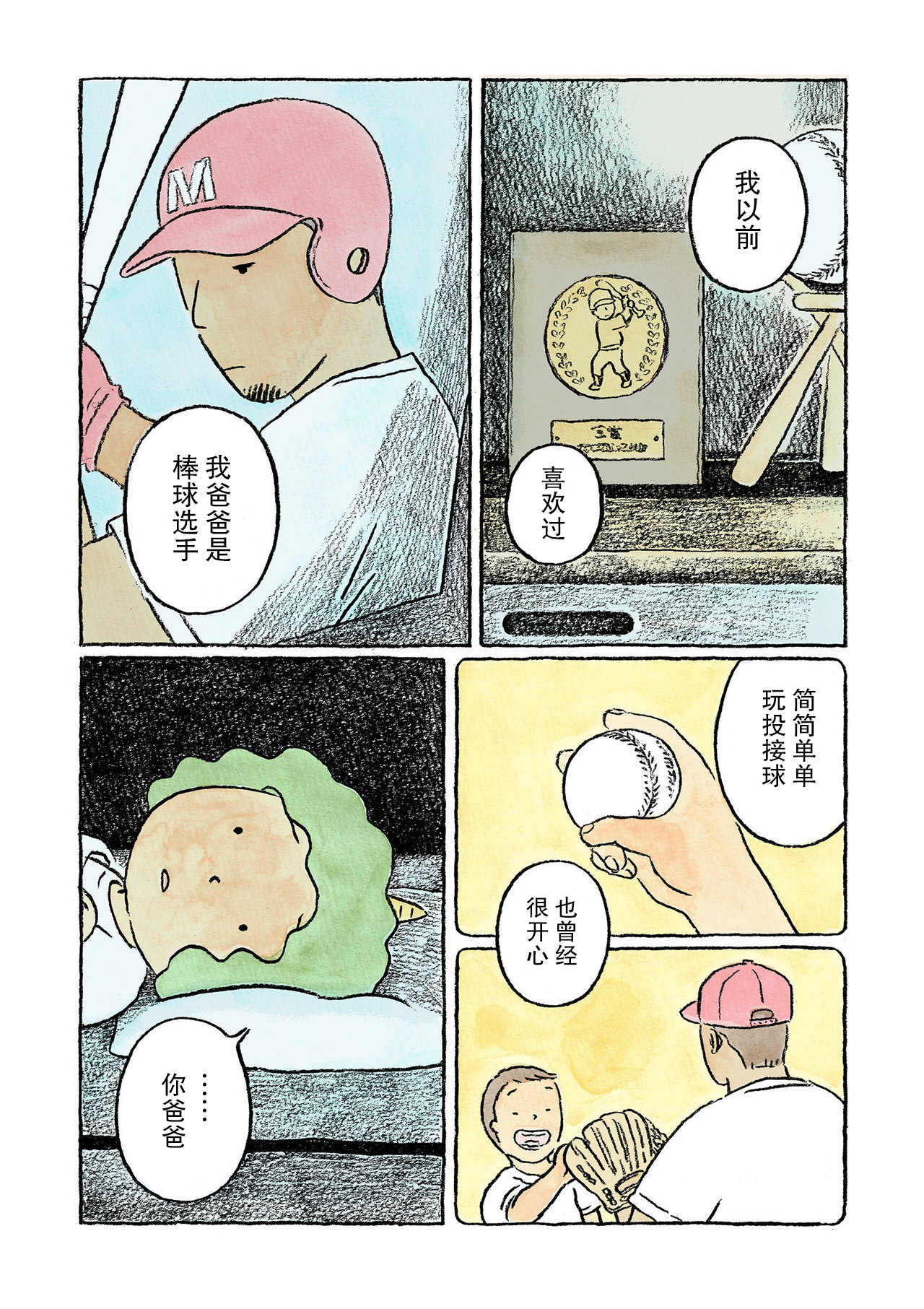 Oni no Ko Vol. 1 Ch. 2 第7页