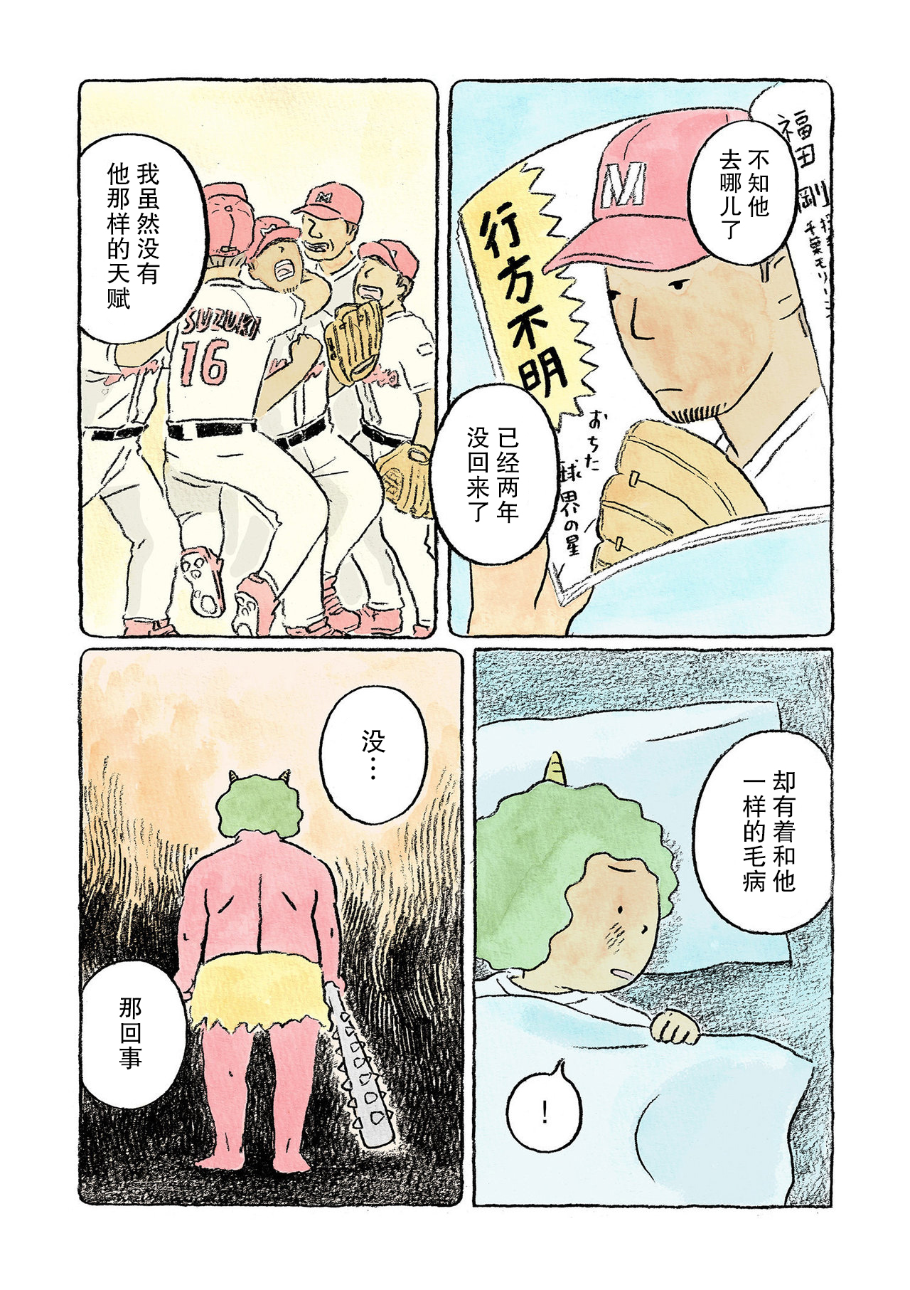 Oni no Ko Vol. 1 Ch. 2 第8页
