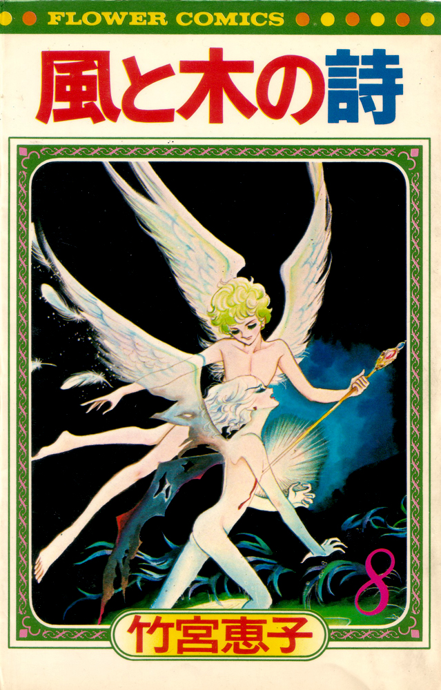 The Song of Wind and Trees Vol. 8 Ch. 1 第1页