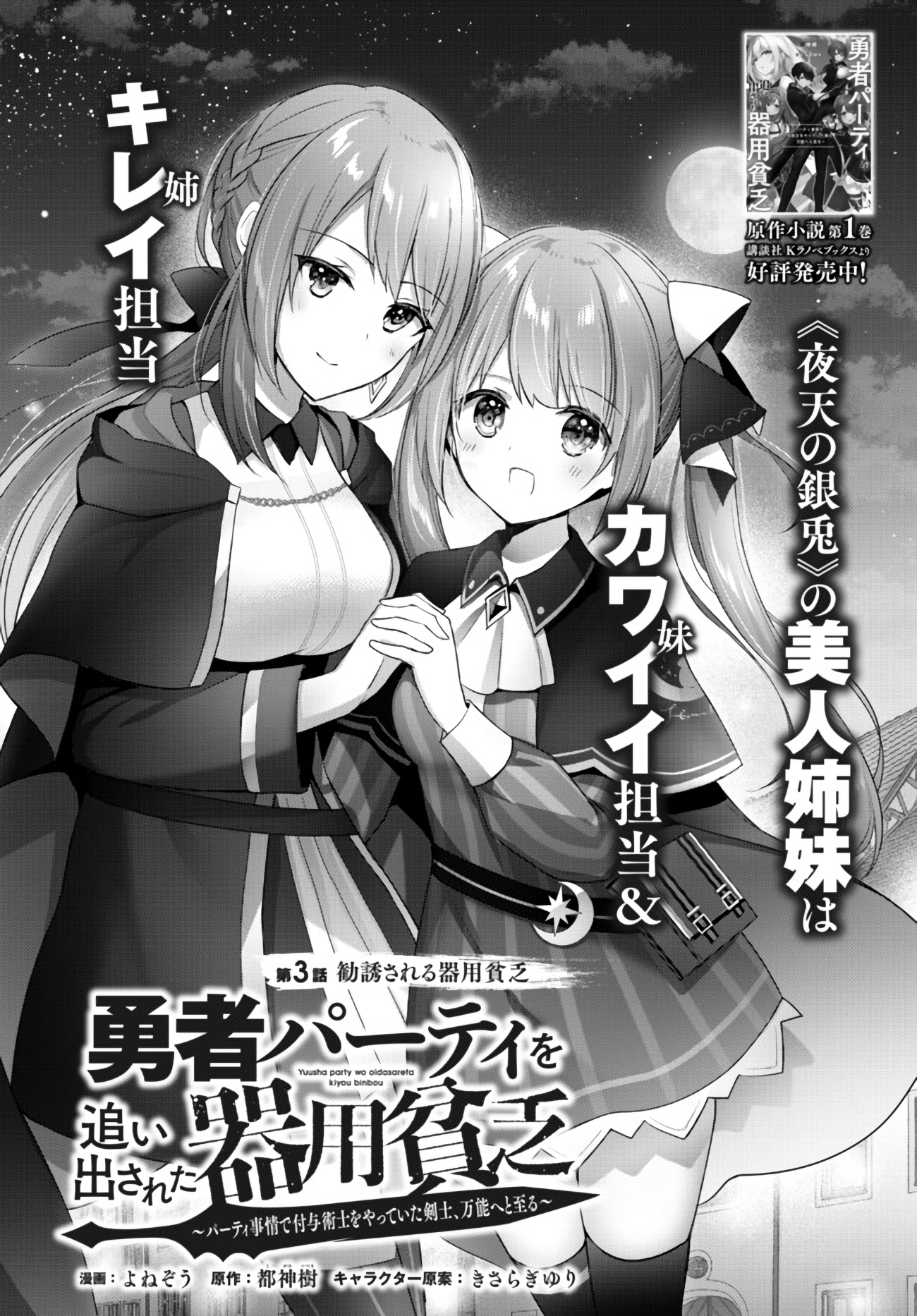 Yuusha Party o Oidasareta Kiyoubinbou: Party Jijou de Fuyojutsushi o Yatteita Kenshi, Bannou e to Itaru Vol. 1 Ch. 3 第3页