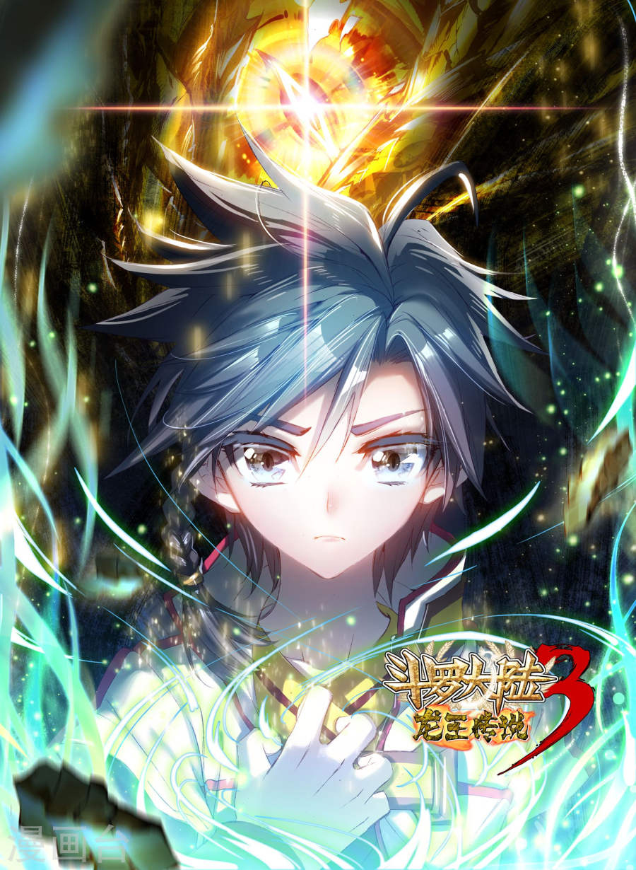 Soul Land III - The Legend of the Dragon King Ch. 1 第2页