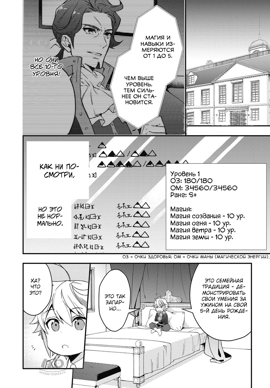 Tensei Kizoku no Isekai Boukenroku ~Jichou wo Shiranai Kamigami no Shito~ Не могу дождаться! 第1页