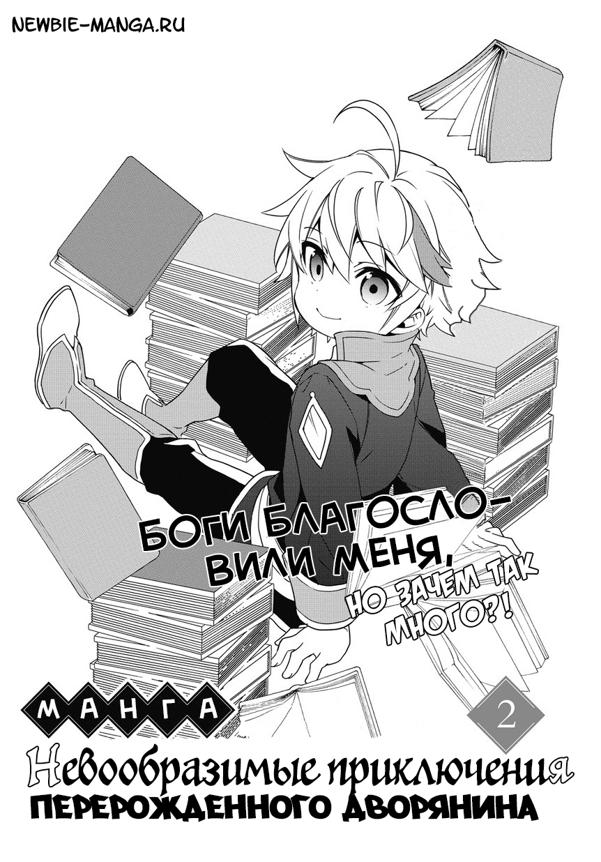 Tensei Kizoku no Isekai Boukenroku ~Jichou wo Shiranai Kamigami no Shito~ Не могу дождаться! 第2页