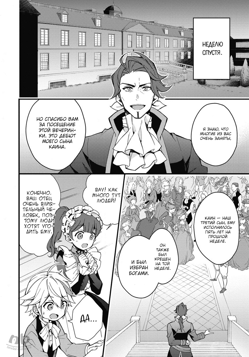 Tensei Kizoku no Isekai Boukenroku ~Jichou wo Shiranai Kamigami no Shito~ Не могу дождаться! 第12页