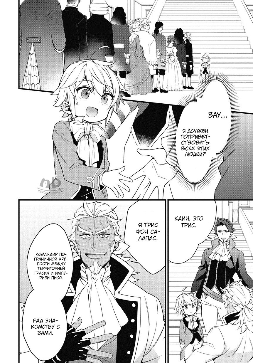 Tensei Kizoku no Isekai Boukenroku ~Jichou wo Shiranai Kamigami no Shito~ Не могу дождаться! 第16页