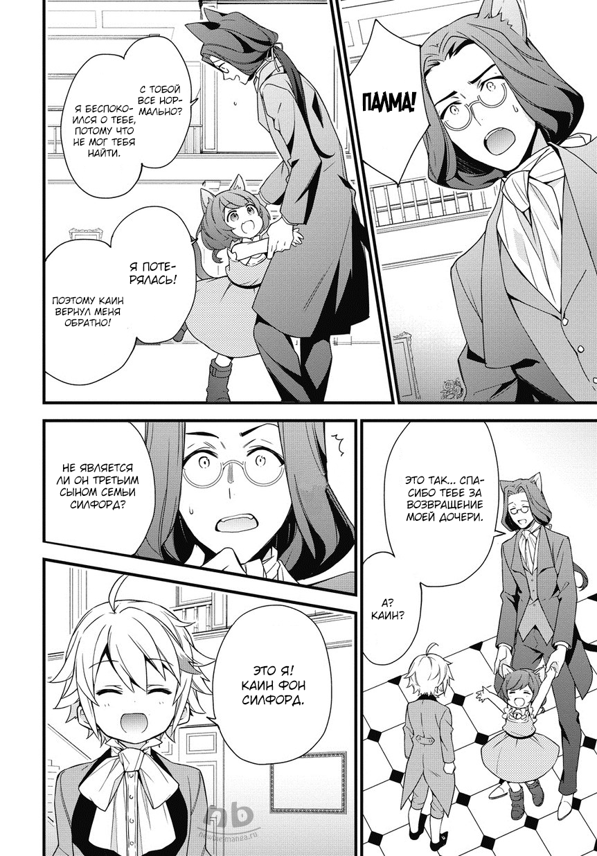 Tensei Kizoku no Isekai Boukenroku ~Jichou wo Shiranai Kamigami no Shito~ Не могу дождаться! 第22页