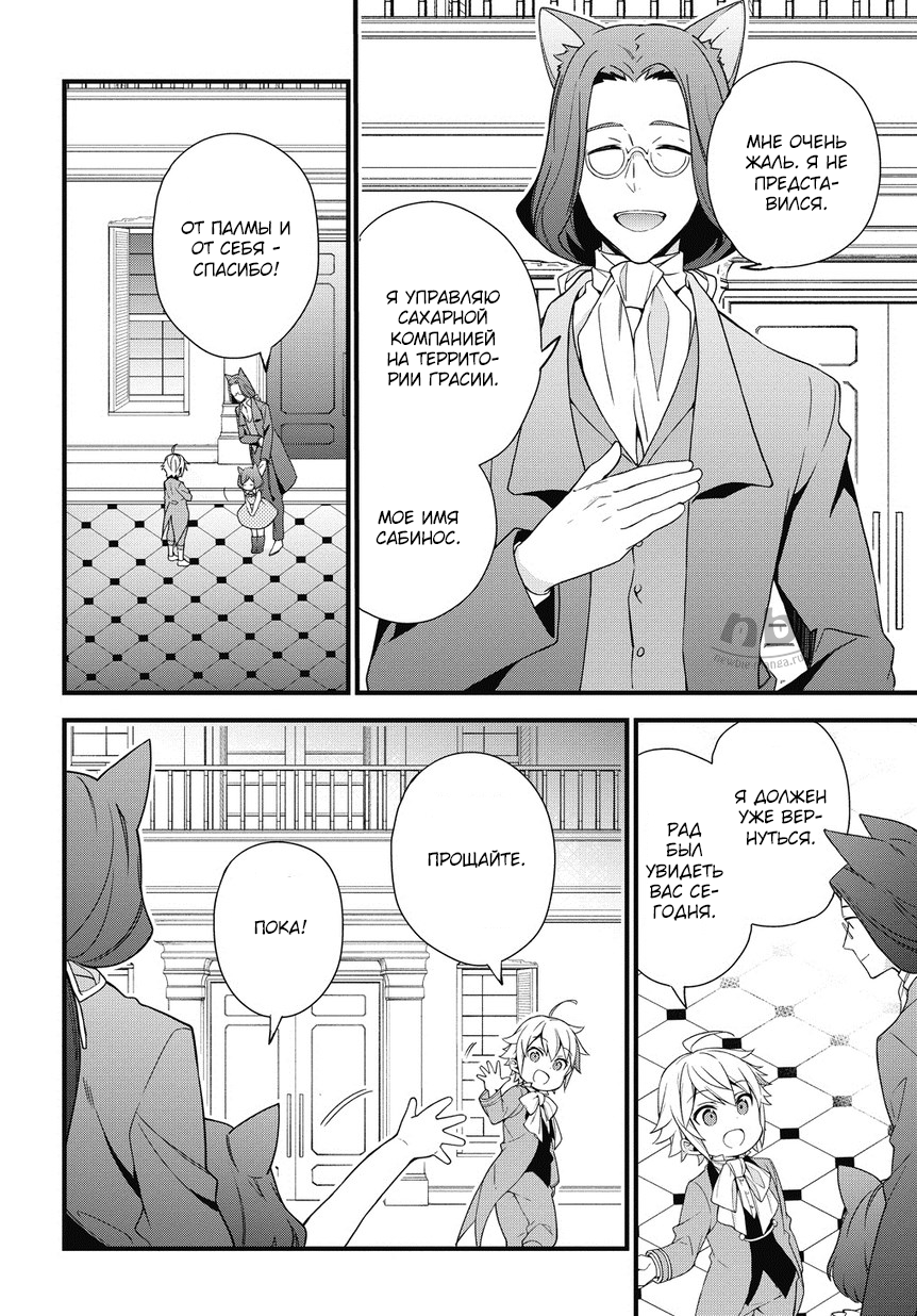 Tensei Kizoku no Isekai Boukenroku ~Jichou wo Shiranai Kamigami no Shito~ Не могу дождаться! 第24页