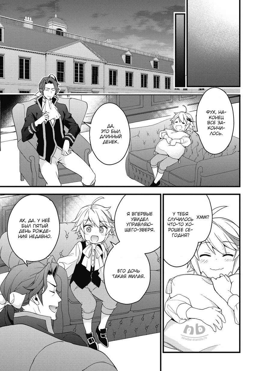 Tensei Kizoku no Isekai Boukenroku ~Jichou wo Shiranai Kamigami no Shito~ Не могу дождаться! 第25页