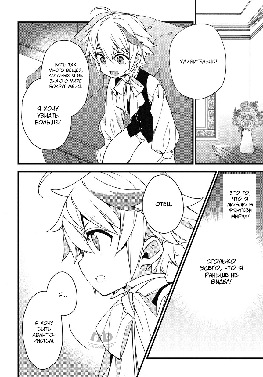 Tensei Kizoku no Isekai Boukenroku ~Jichou wo Shiranai Kamigami no Shito~ Не могу дождаться! 第26页