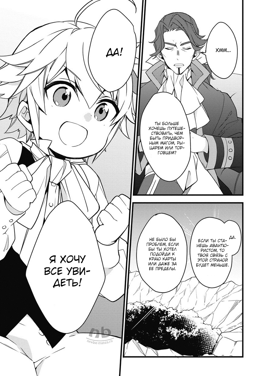 Tensei Kizoku no Isekai Boukenroku ~Jichou wo Shiranai Kamigami no Shito~ Не могу дождаться! 第27页