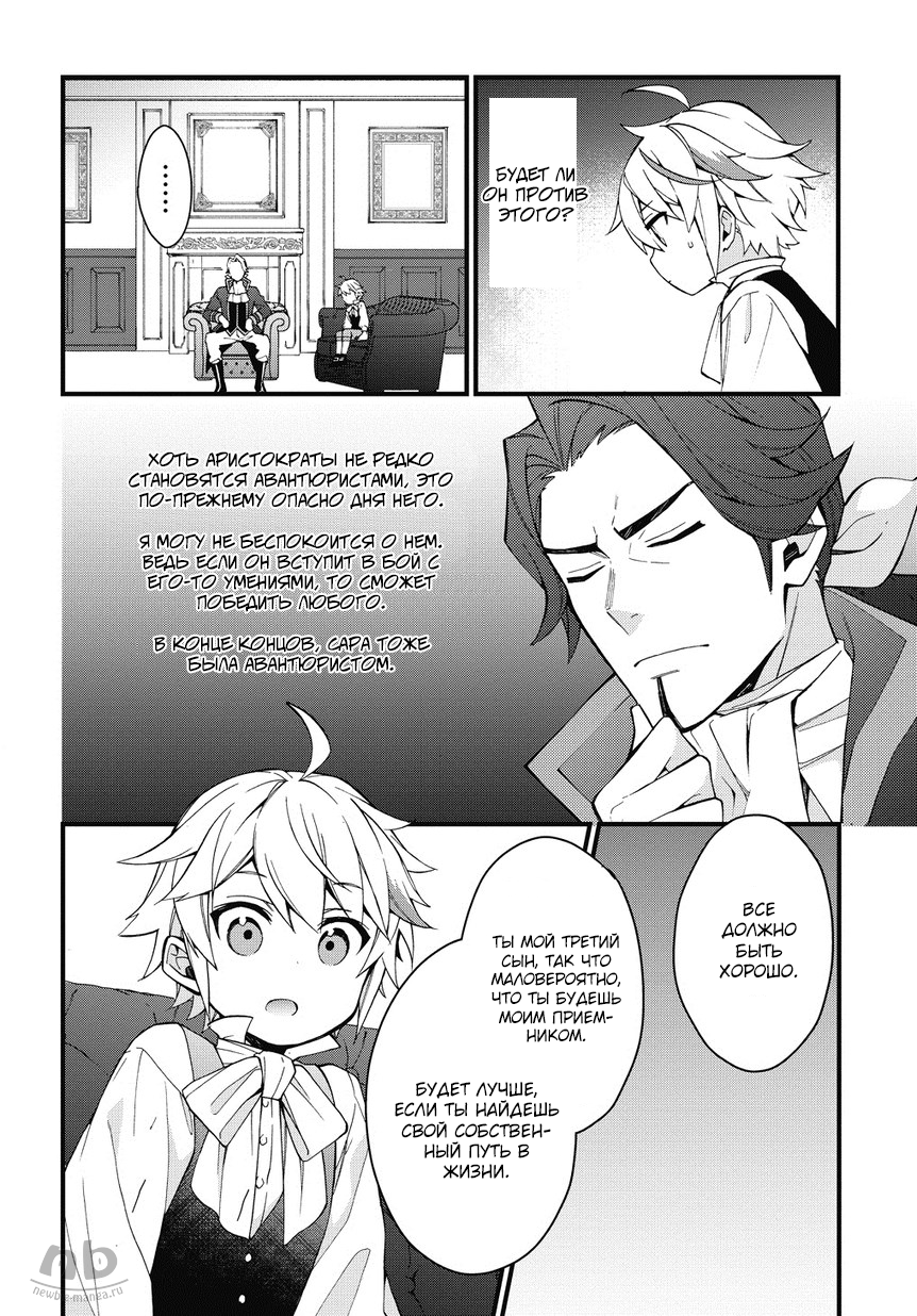 Tensei Kizoku no Isekai Boukenroku ~Jichou wo Shiranai Kamigami no Shito~ Не могу дождаться! 第28页