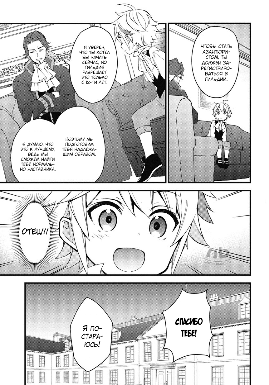 Tensei Kizoku no Isekai Boukenroku ~Jichou wo Shiranai Kamigami no Shito~ Не могу дождаться! 第29页