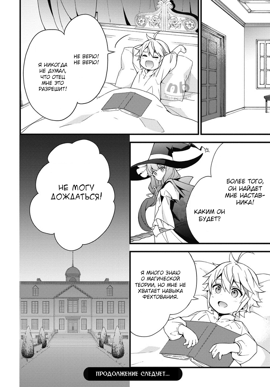 Tensei Kizoku no Isekai Boukenroku ~Jichou wo Shiranai Kamigami no Shito~ Не могу дождаться! 第30页