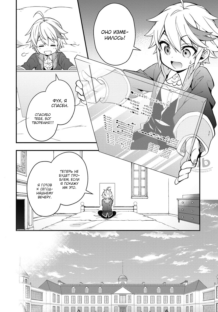 Tensei Kizoku no Isekai Boukenroku ~Jichou wo Shiranai Kamigami no Shito~ Не могу дождаться! 第4页