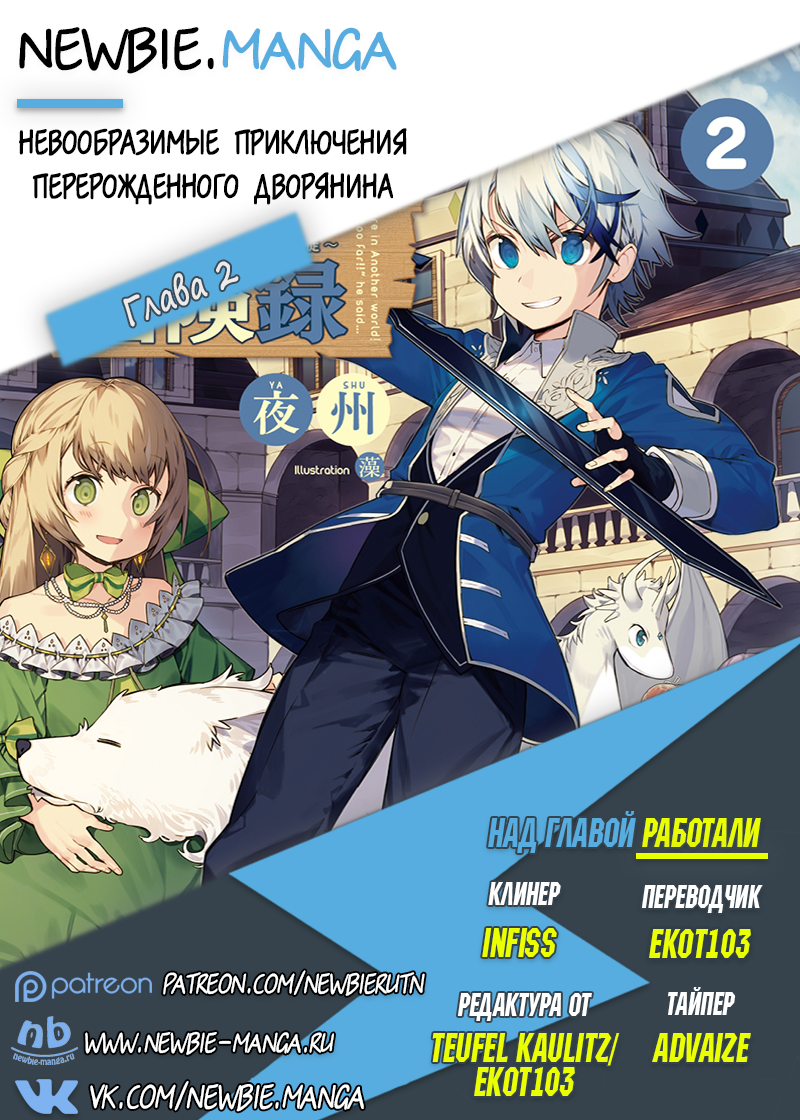 Tensei Kizoku no Isekai Boukenroku ~Jichou wo Shiranai Kamigami no Shito~ Не могу дождаться! 第31页
