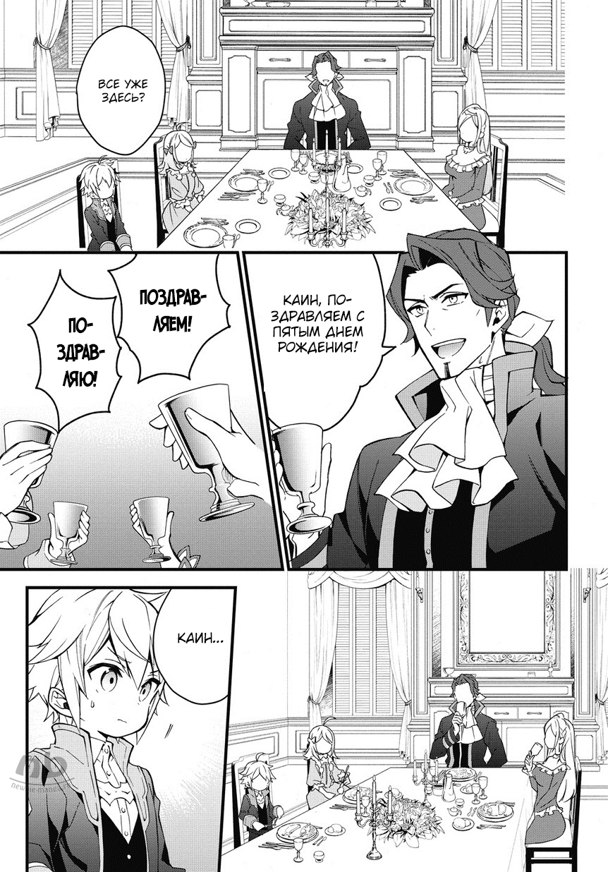 Tensei Kizoku no Isekai Boukenroku ~Jichou wo Shiranai Kamigami no Shito~ Не могу дождаться! 第5页
