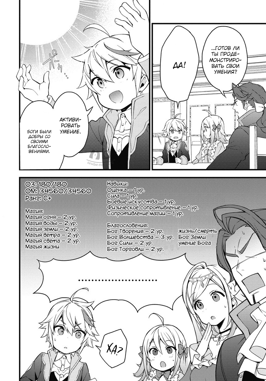 Tensei Kizoku no Isekai Boukenroku ~Jichou wo Shiranai Kamigami no Shito~ Не могу дождаться! 第6页