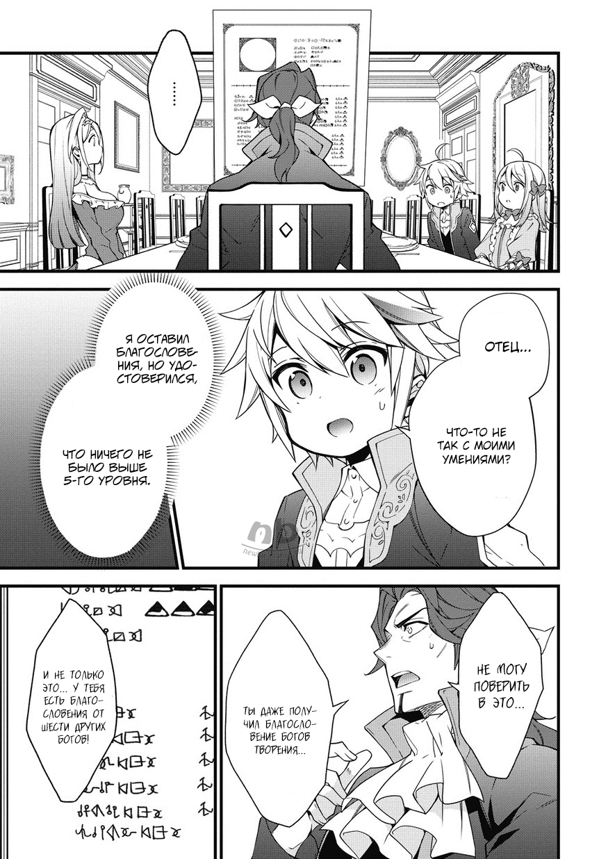Tensei Kizoku no Isekai Boukenroku ~Jichou wo Shiranai Kamigami no Shito~ Не могу дождаться! 第7页