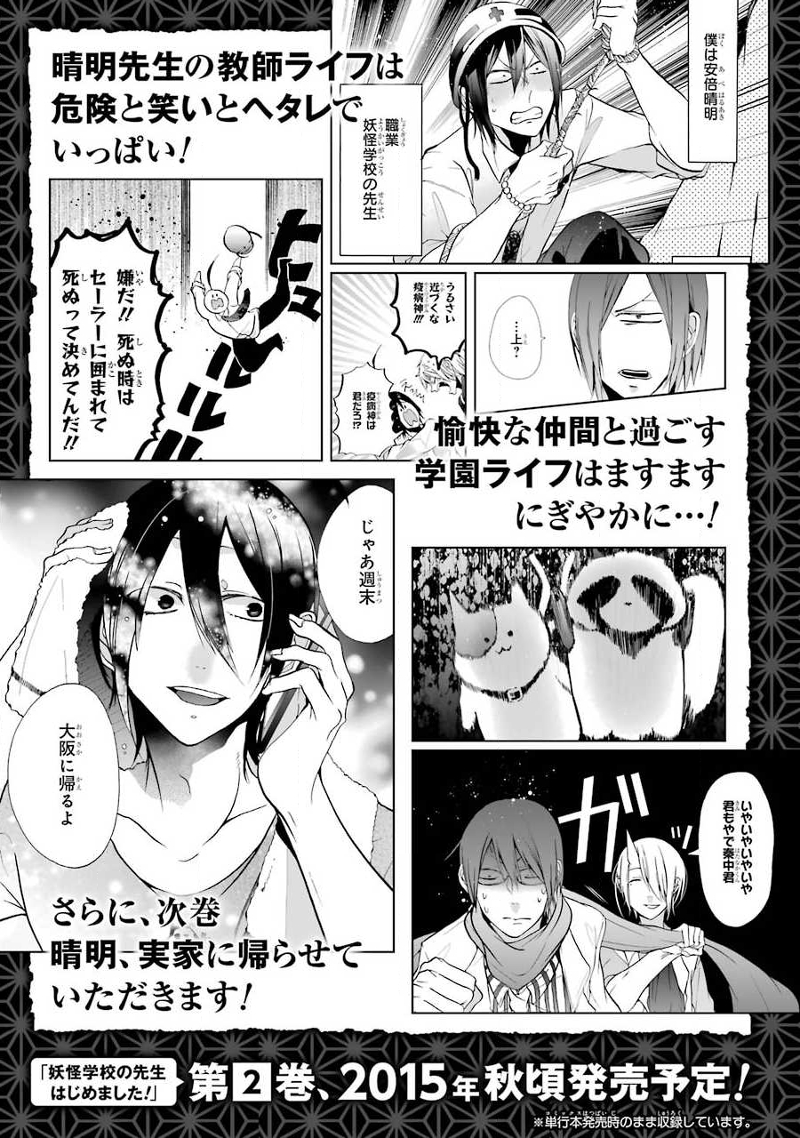 Youkai Gakkou no Sensei Hajimemashita! Cháy lên nào tuổi trẻ!! Sano và clb ngoài giờ học!! 第33页